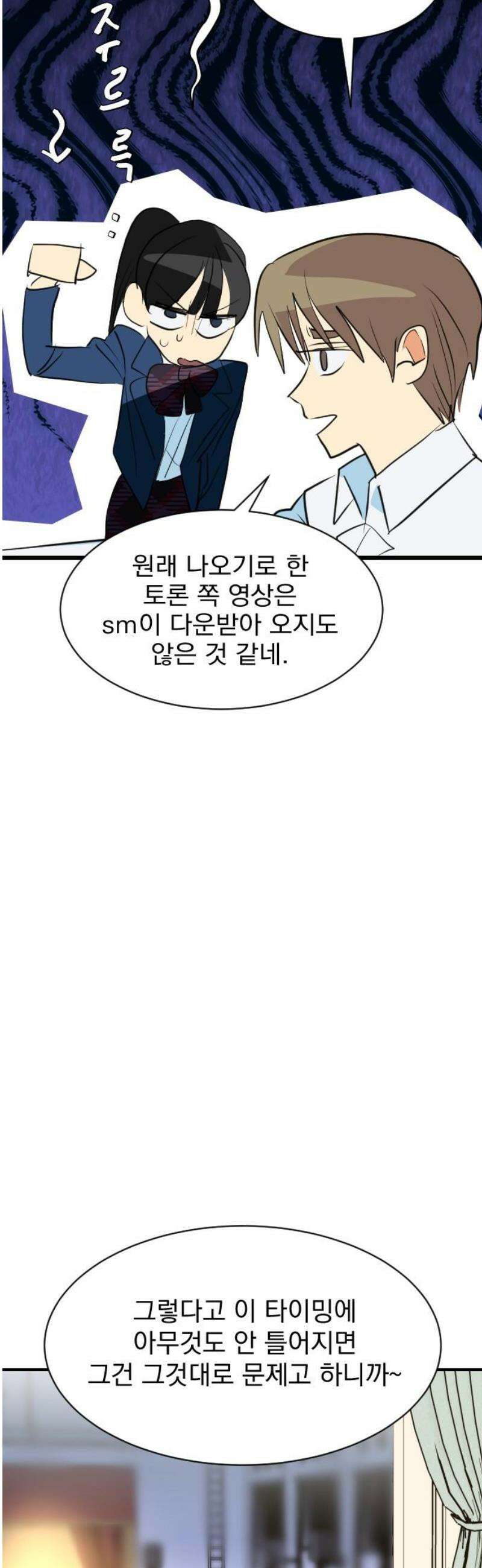 세이브 디 어스! 10화． 과학의 날(2) 10