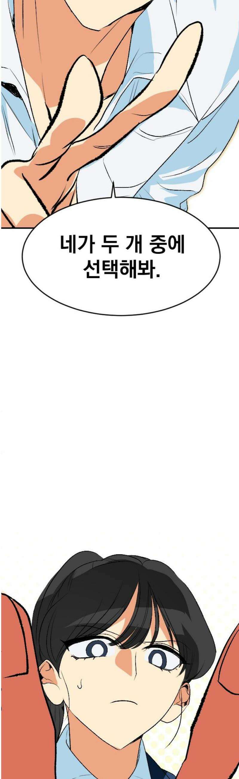세이브 디 어스! 10화． 과학의 날(2) 12