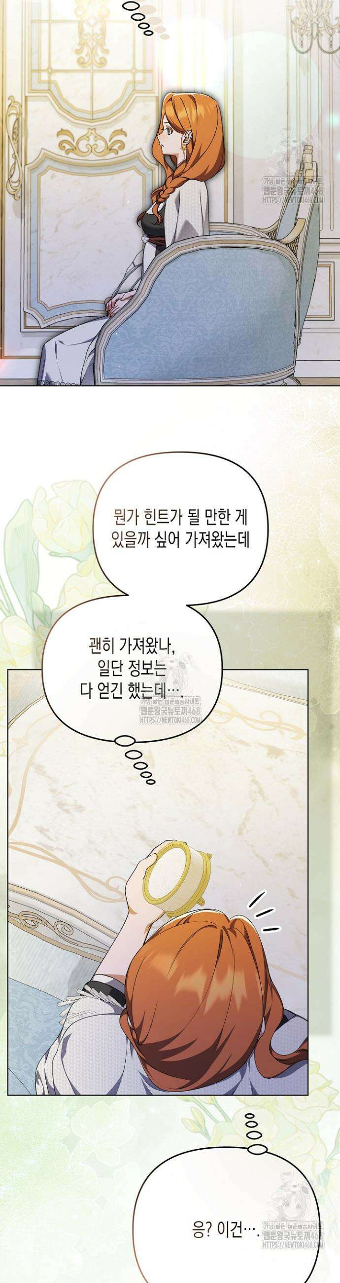 흑막 공작의 못난이 부인 52화 6