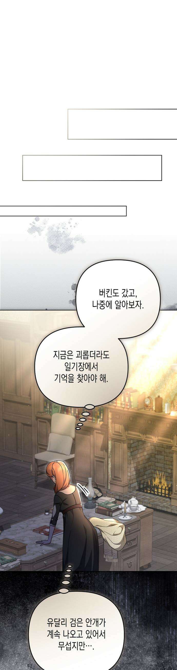 흑막 공작의 못난이 부인 52화 8