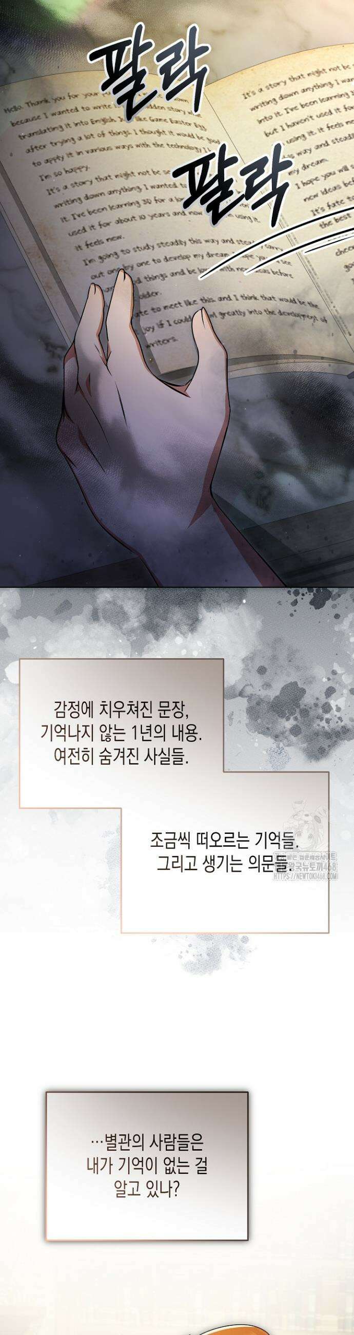 흑막 공작의 못난이 부인 52화 10