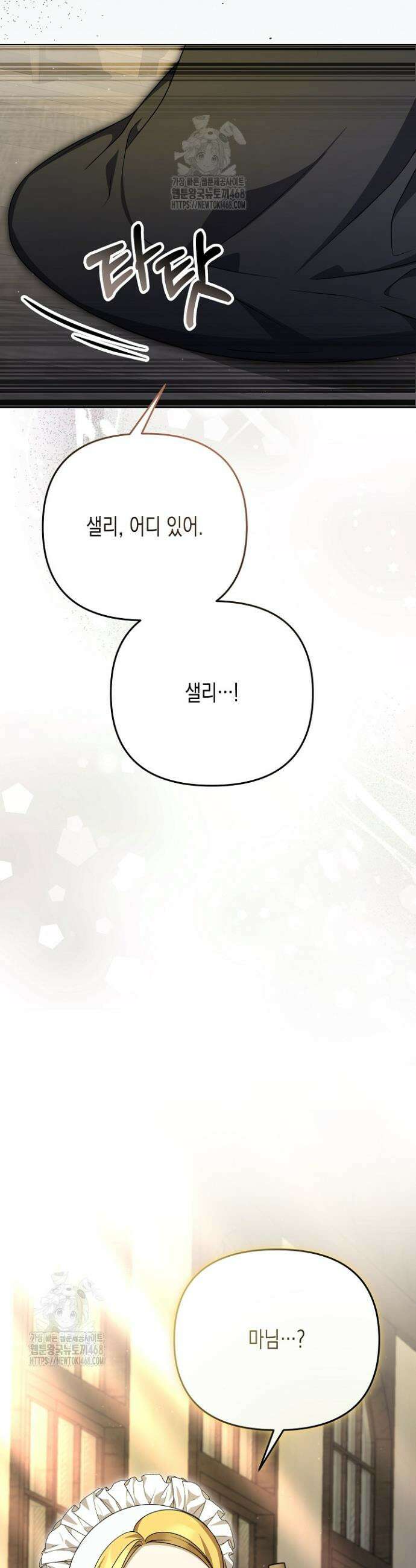 흑막 공작의 못난이 부인 52화 12