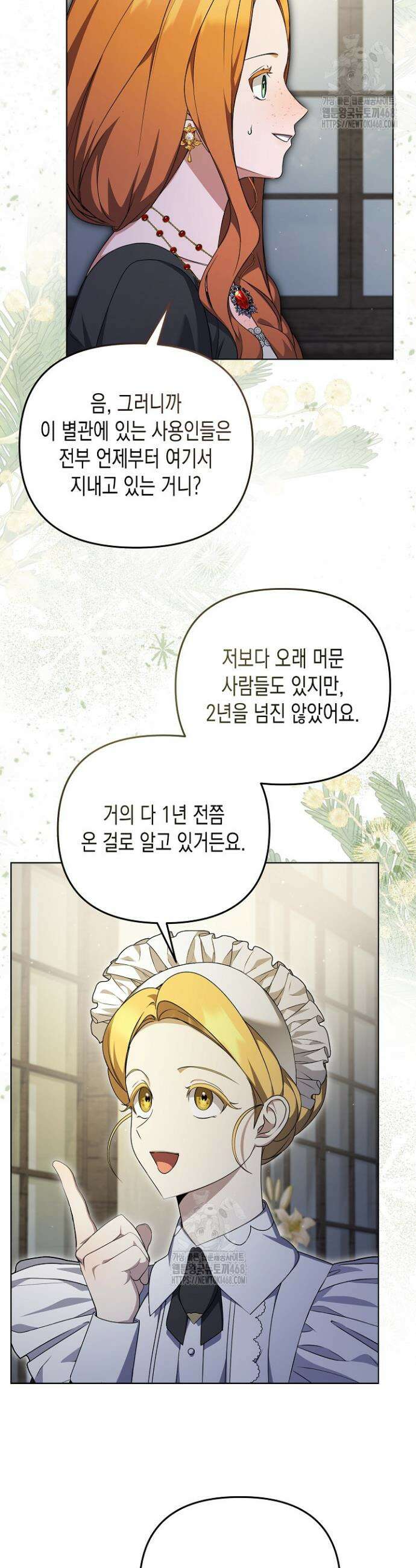 흑막 공작의 못난이 부인 52화 15