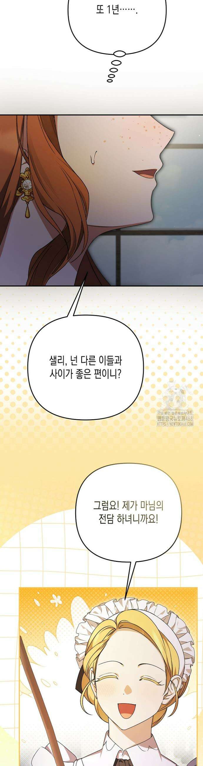 흑막 공작의 못난이 부인 52화 16