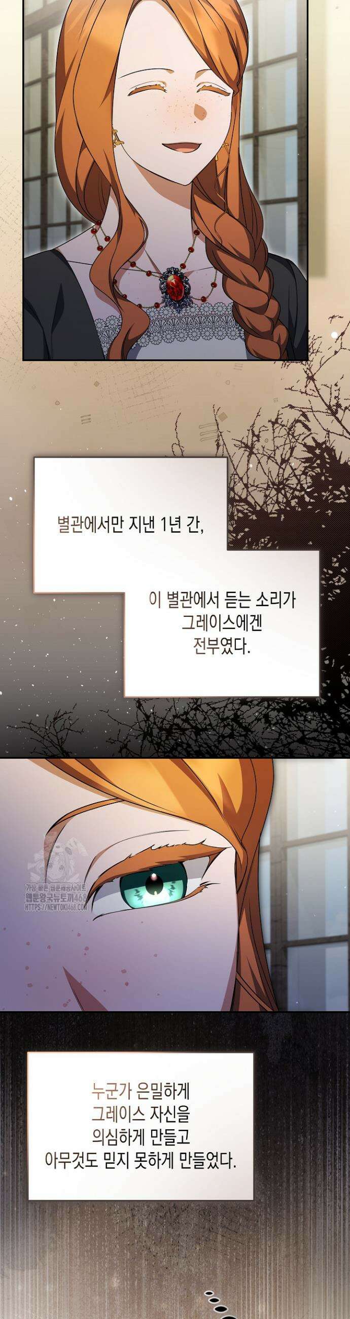 흑막 공작의 못난이 부인 52화 18