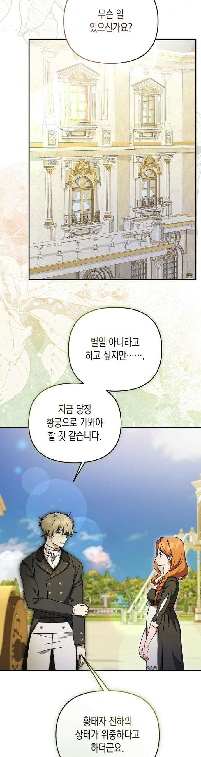 흑막 공작의 못난이 부인 52화 22