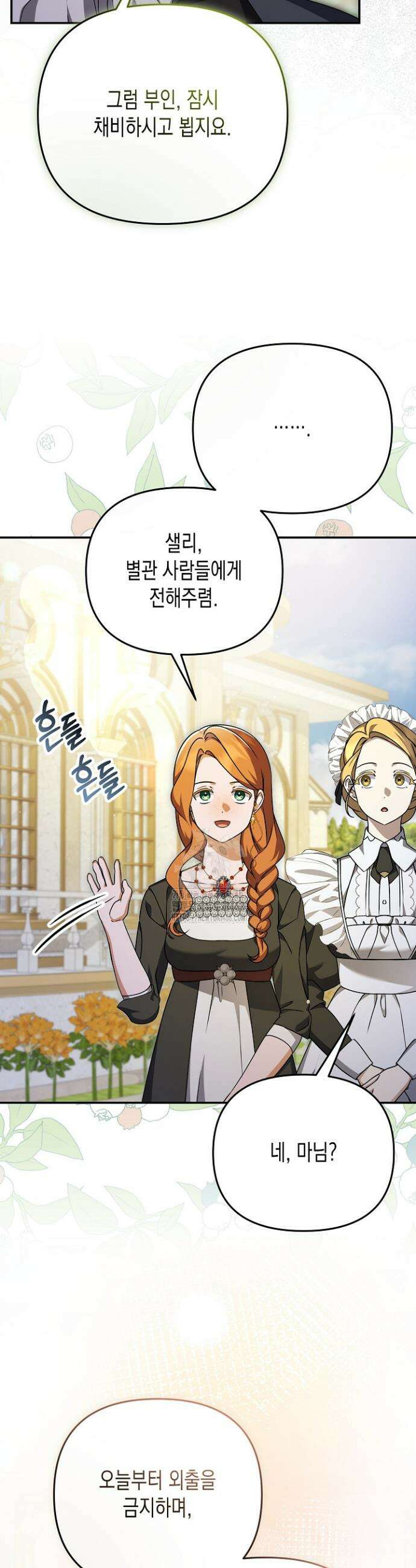 흑막 공작의 못난이 부인 52화 24