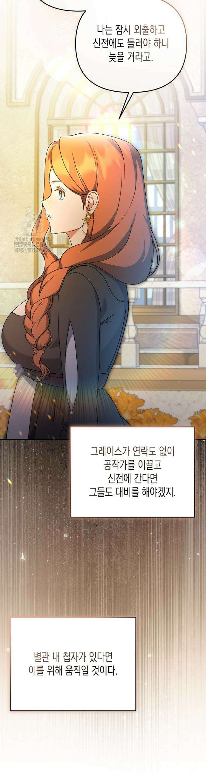 흑막 공작의 못난이 부인 52화 25