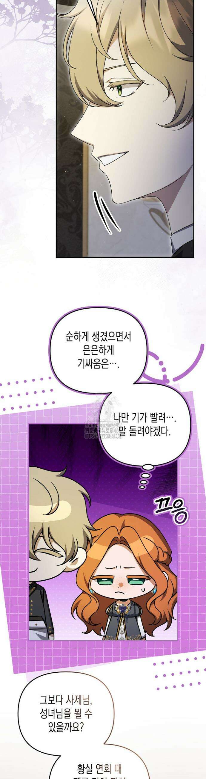흑막 공작의 못난이 부인 52화 30