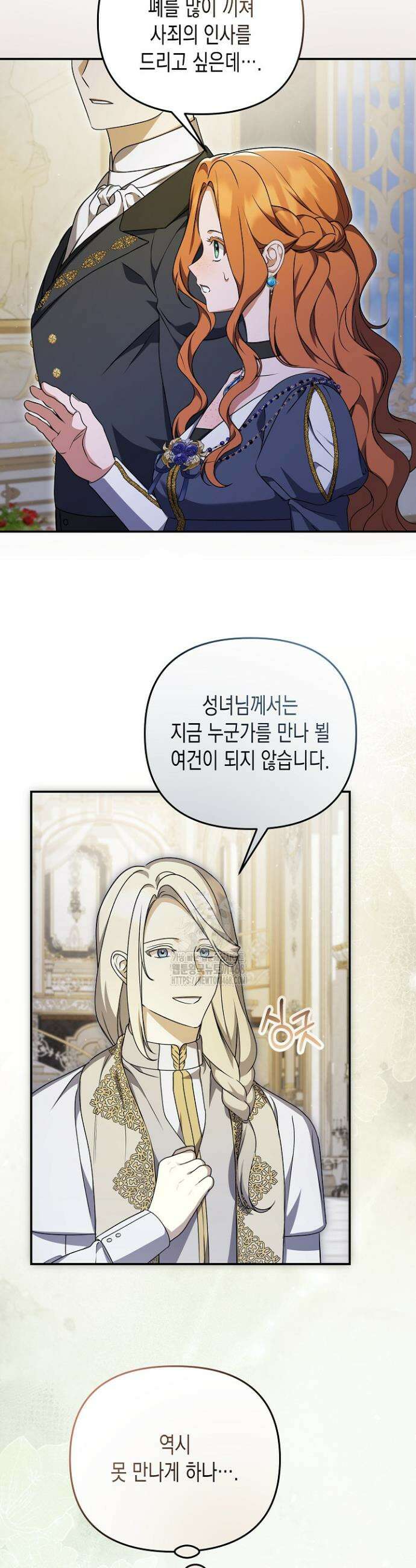 흑막 공작의 못난이 부인 52화 31