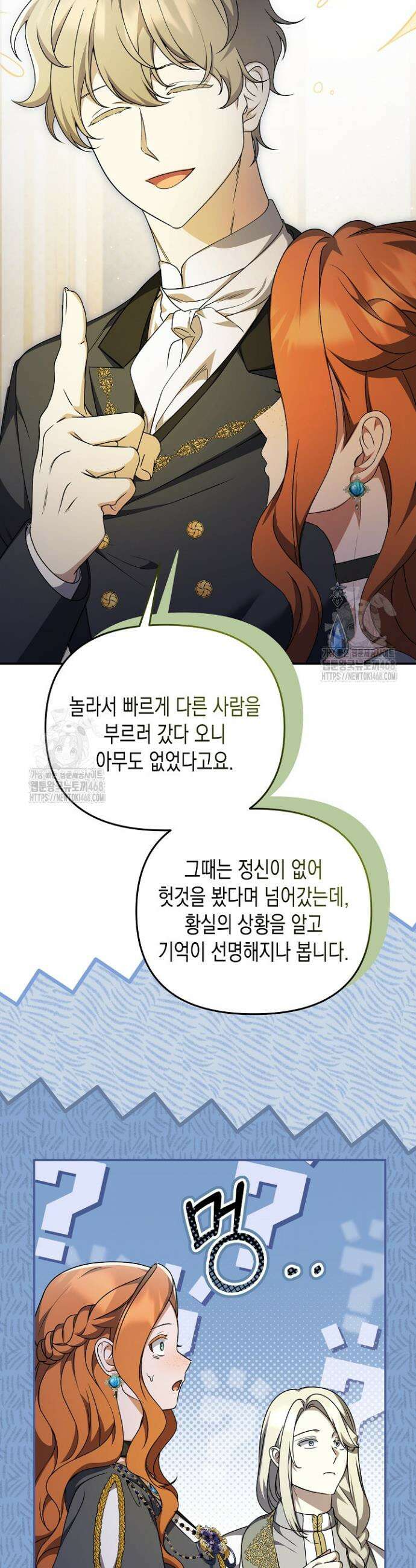 흑막 공작의 못난이 부인 52화 33