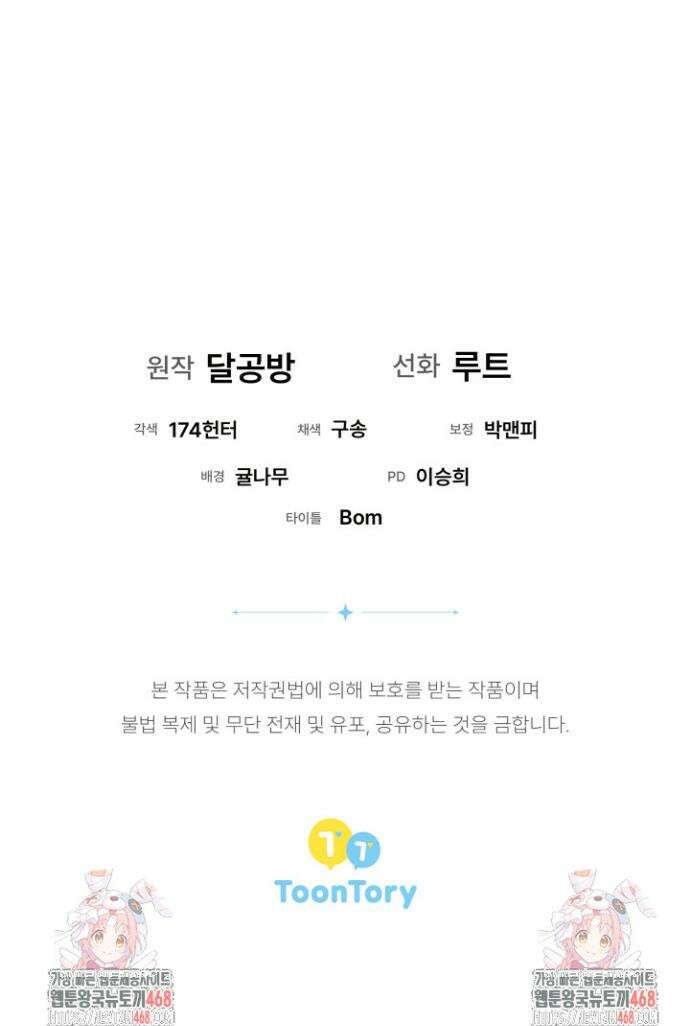 흑막 공작의 못난이 부인 52화 35