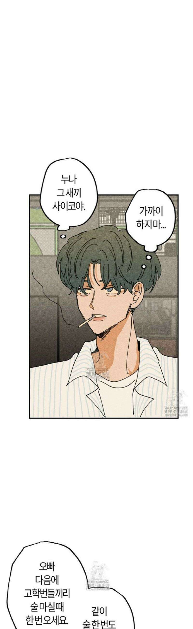 쉬운 선배 11화 2