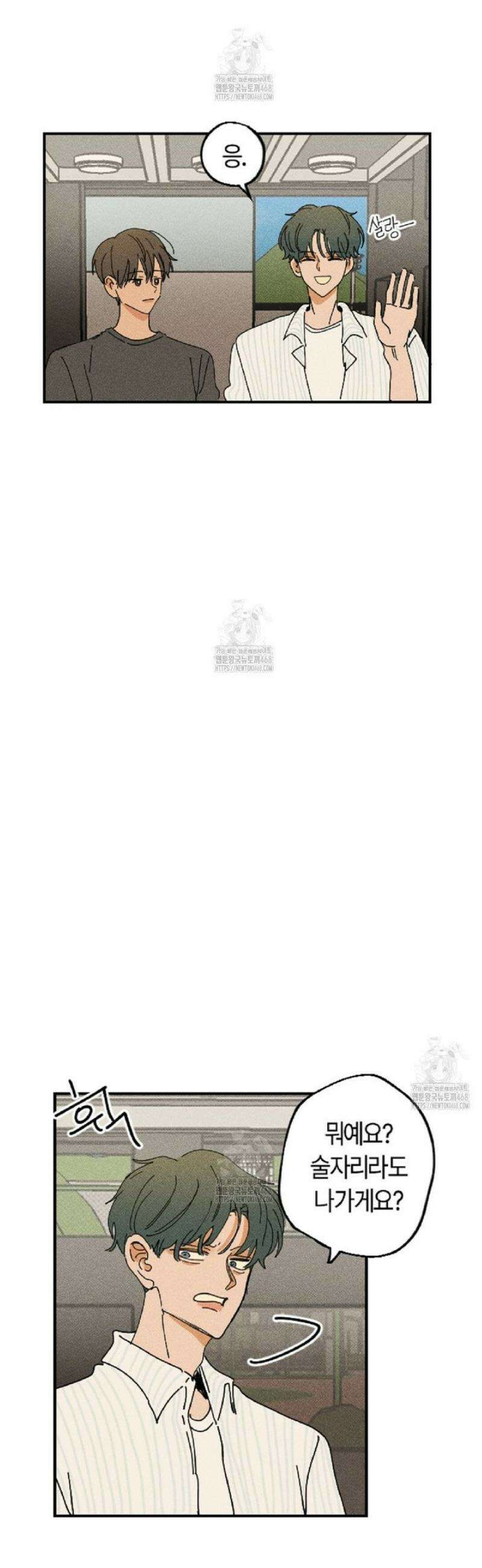 쉬운 선배 11화 8