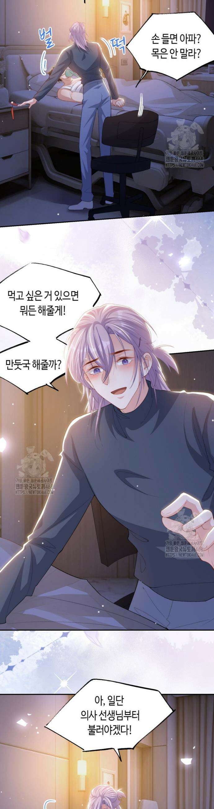 집착공의 인형놀이 210화 2