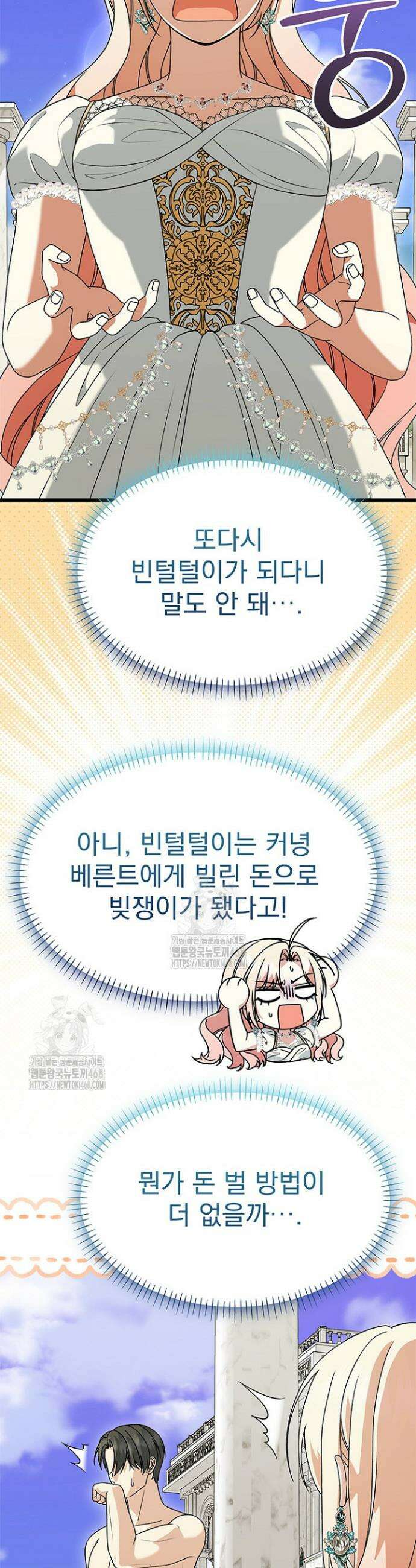 우리 악녀님이 달라졌어요 60화 2
