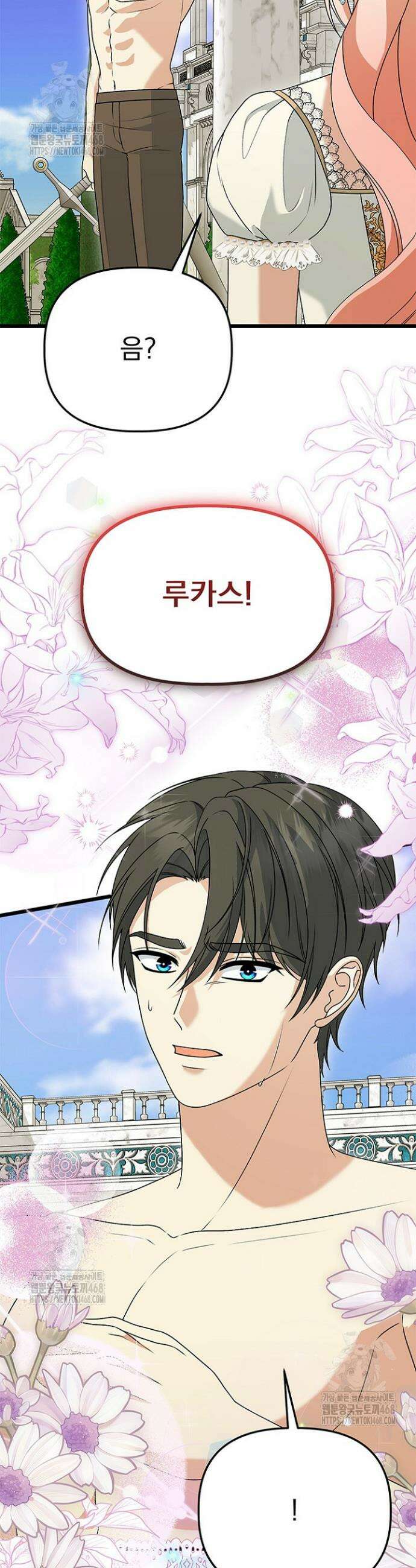 우리 악녀님이 달라졌어요 60화 3