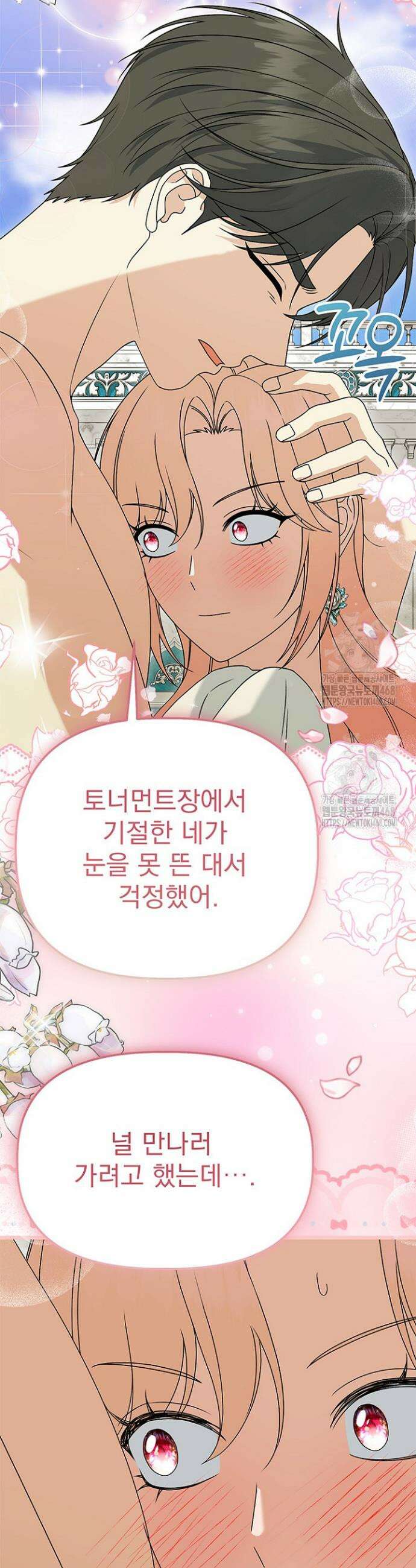 우리 악녀님이 달라졌어요 60화 5
