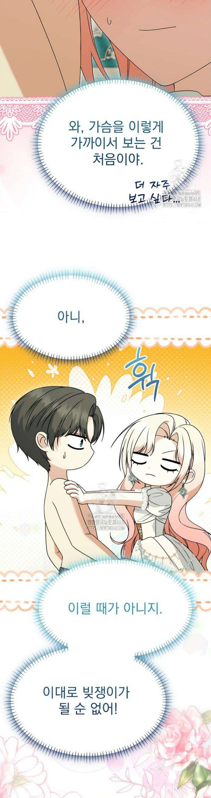 우리 악녀님이 달라졌어요 60화 6