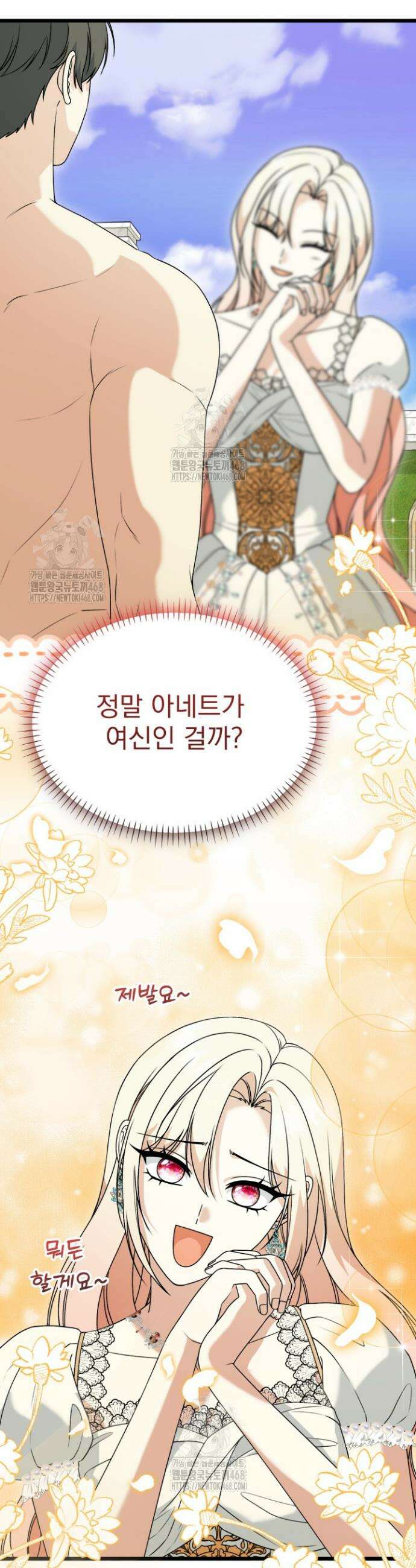 우리 악녀님이 달라졌어요 60화 10