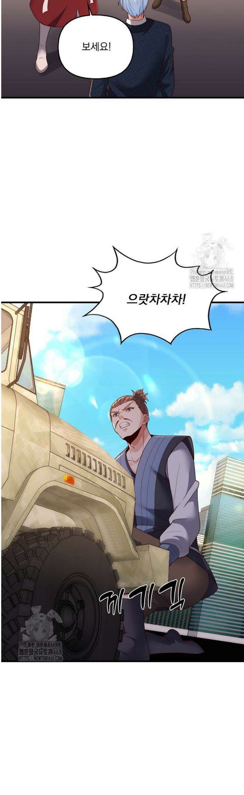 현세로 귀환한 최강 신선 383화 3