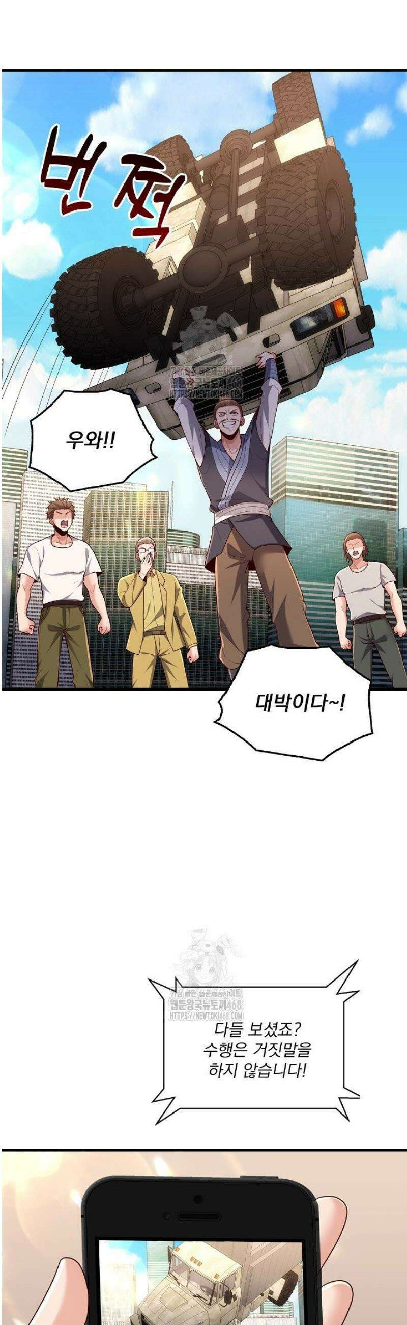 현세로 귀환한 최강 신선 383화 4