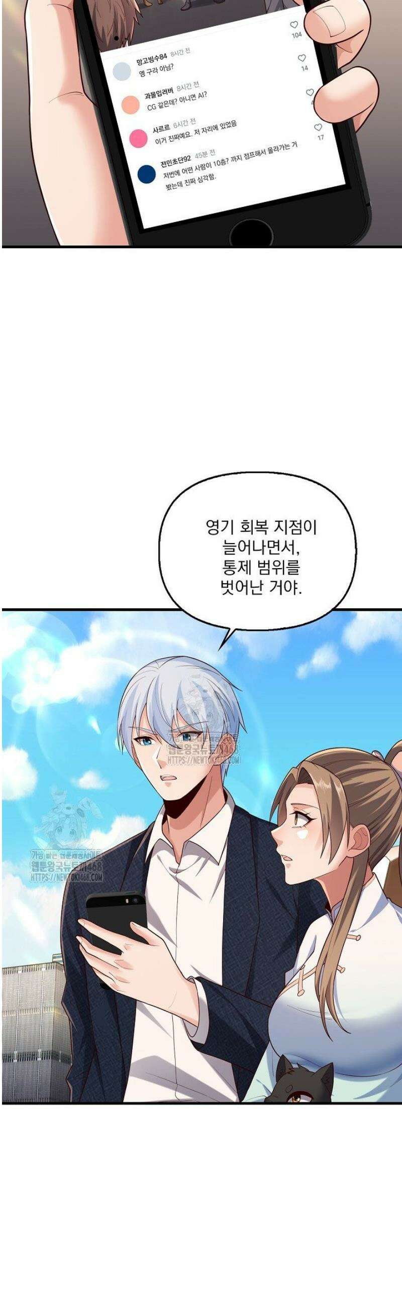 현세로 귀환한 최강 신선 383화 7