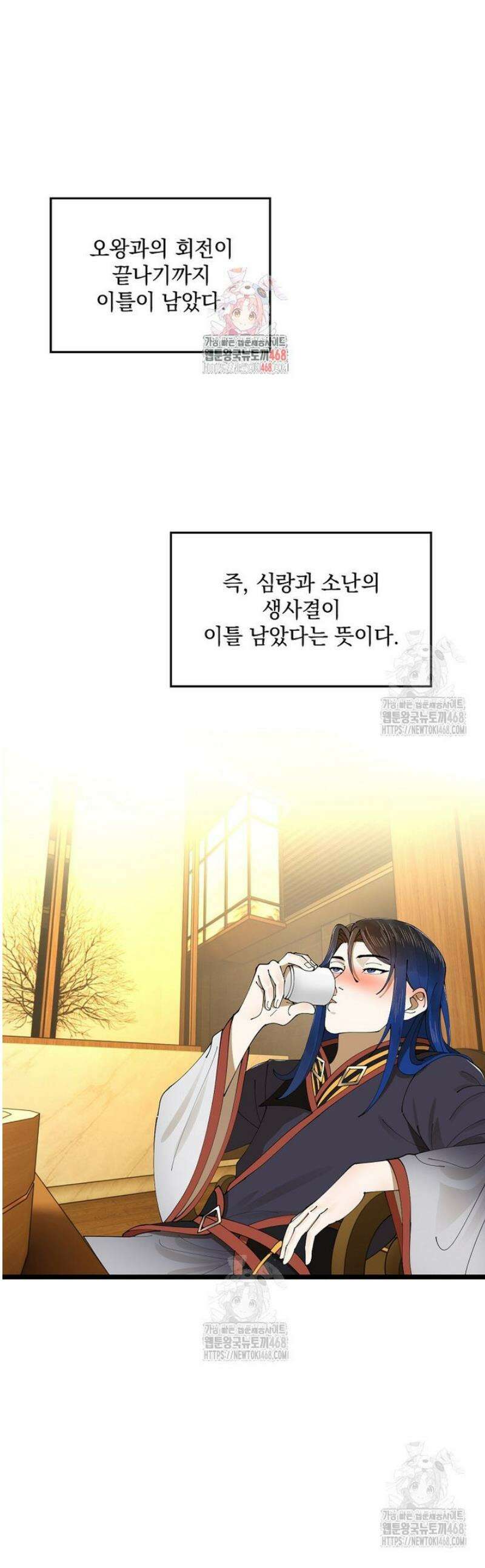 사상최강의 데릴사위 226화 1