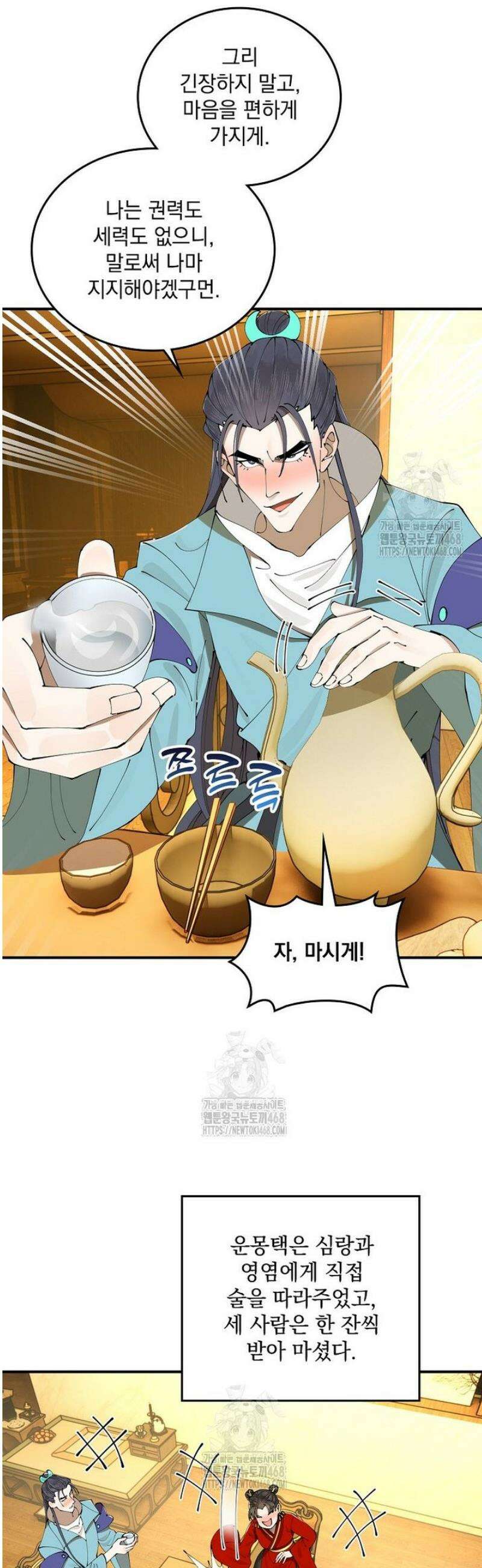 사상최강의 데릴사위 226화 8