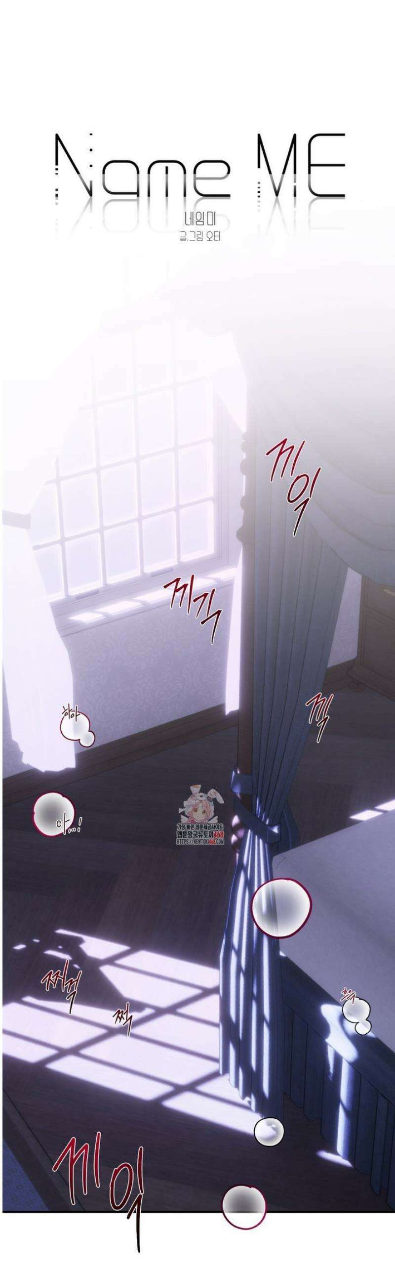 네임 미 27화 1