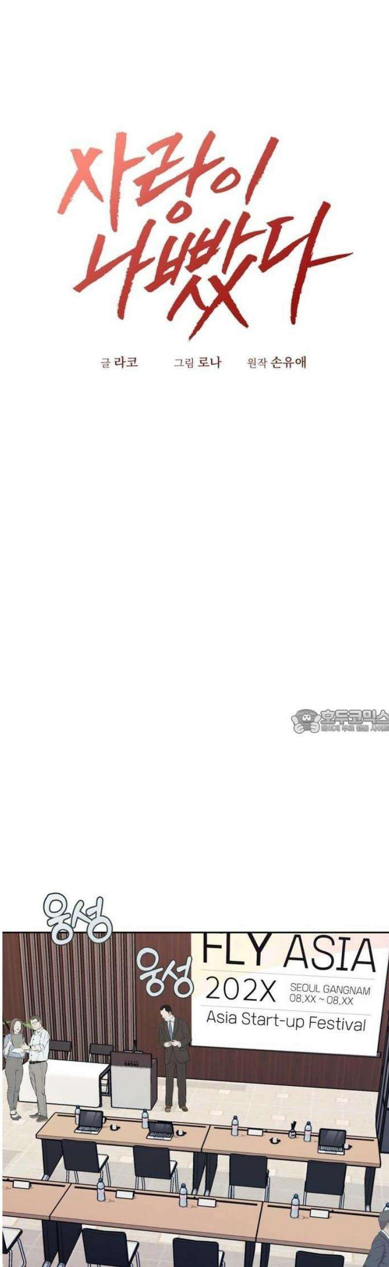 사랑이 나빴다 1화 7