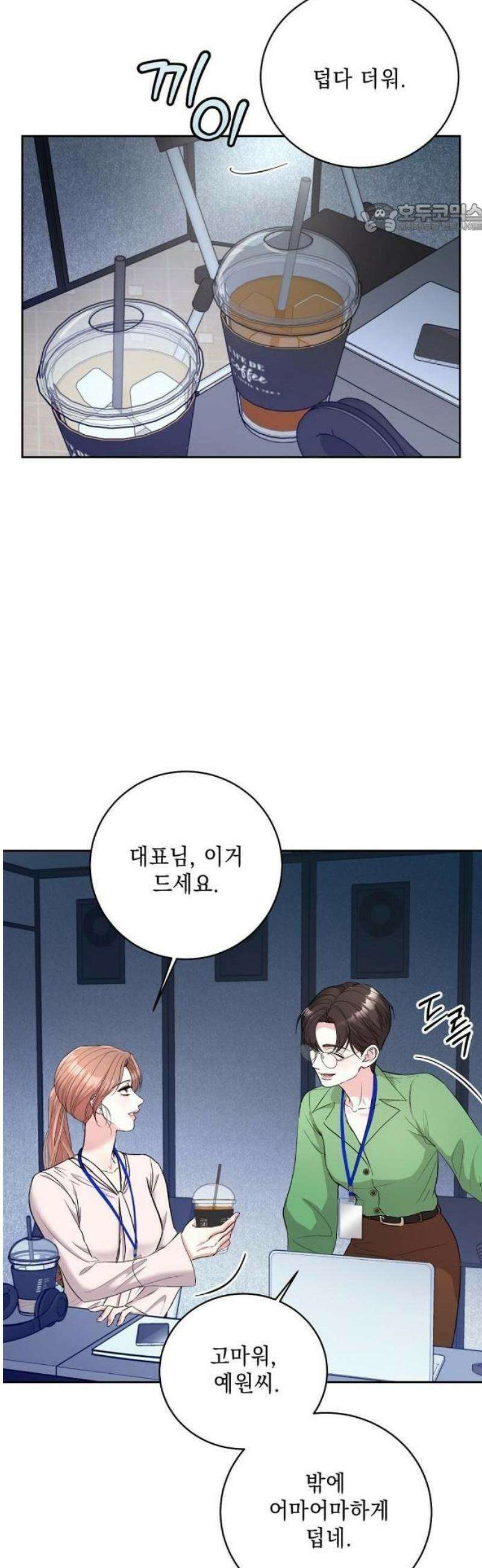 사랑이 나빴다 1화 11