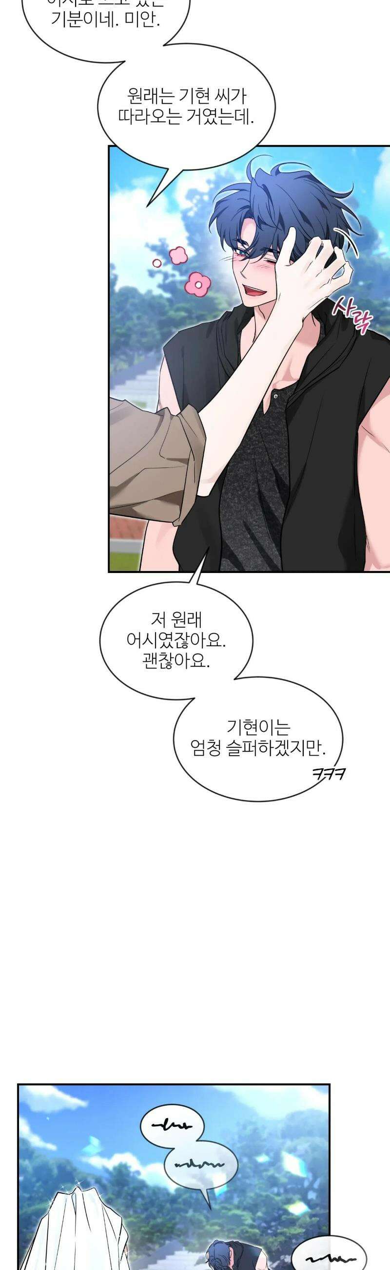 스케치 외전 31화 3