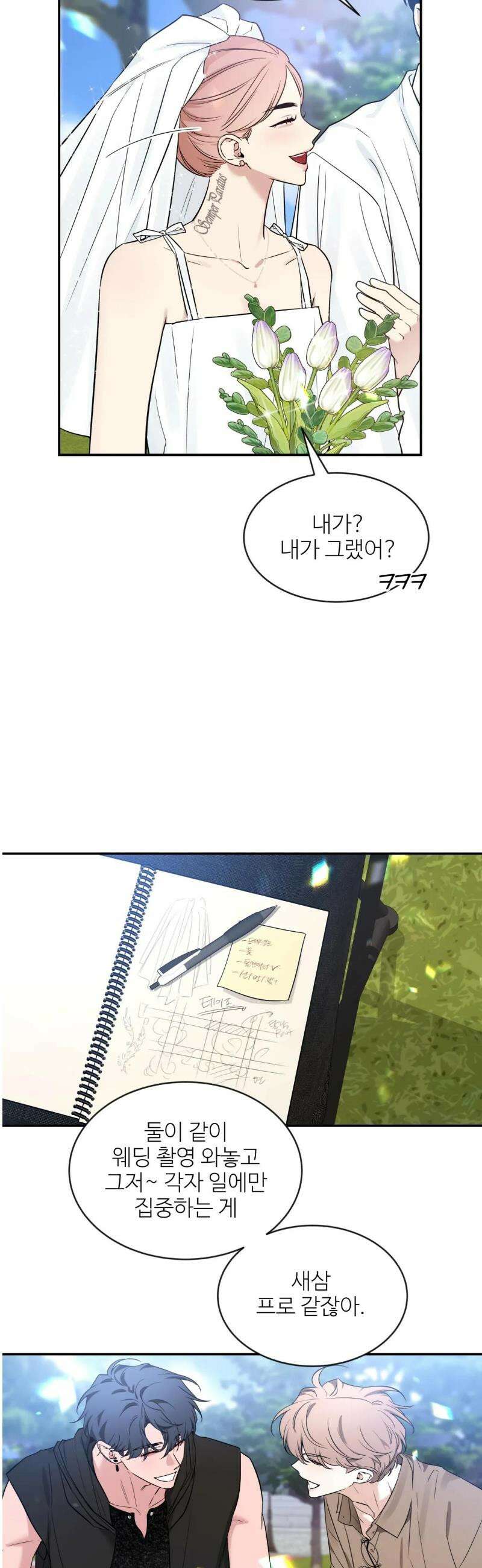 스케치 외전 31화 5