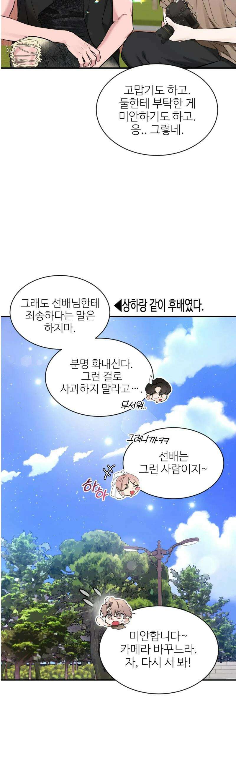 스케치 외전 31화 6