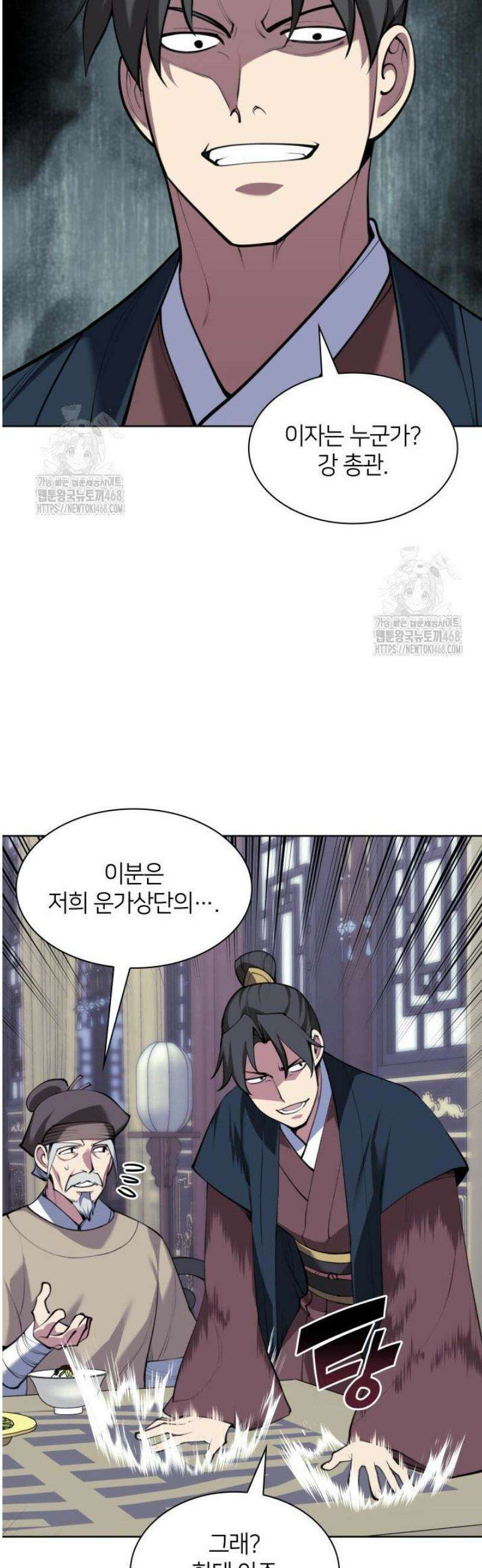 학사검전 173화 4