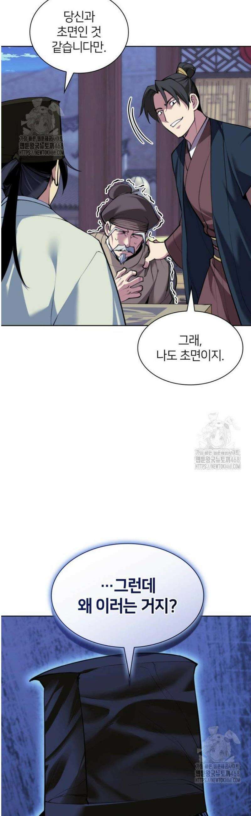 학사검전 173화 9