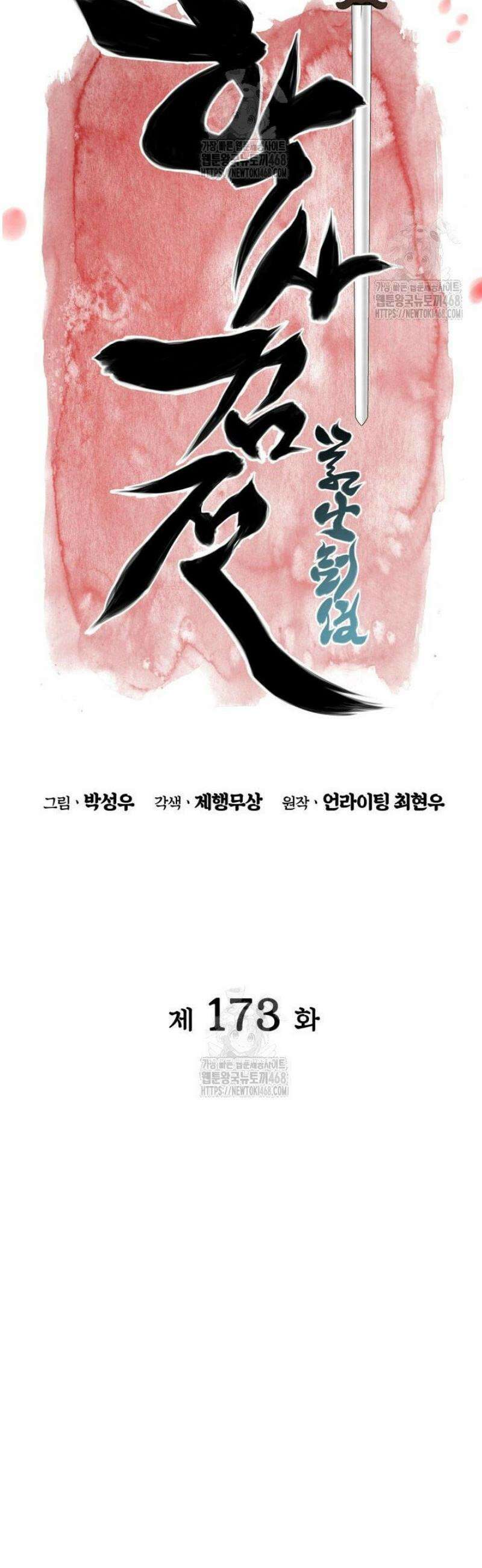 학사검전 173화 11