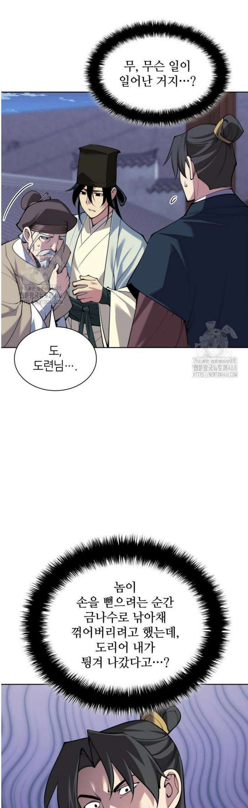 학사검전 173화 18