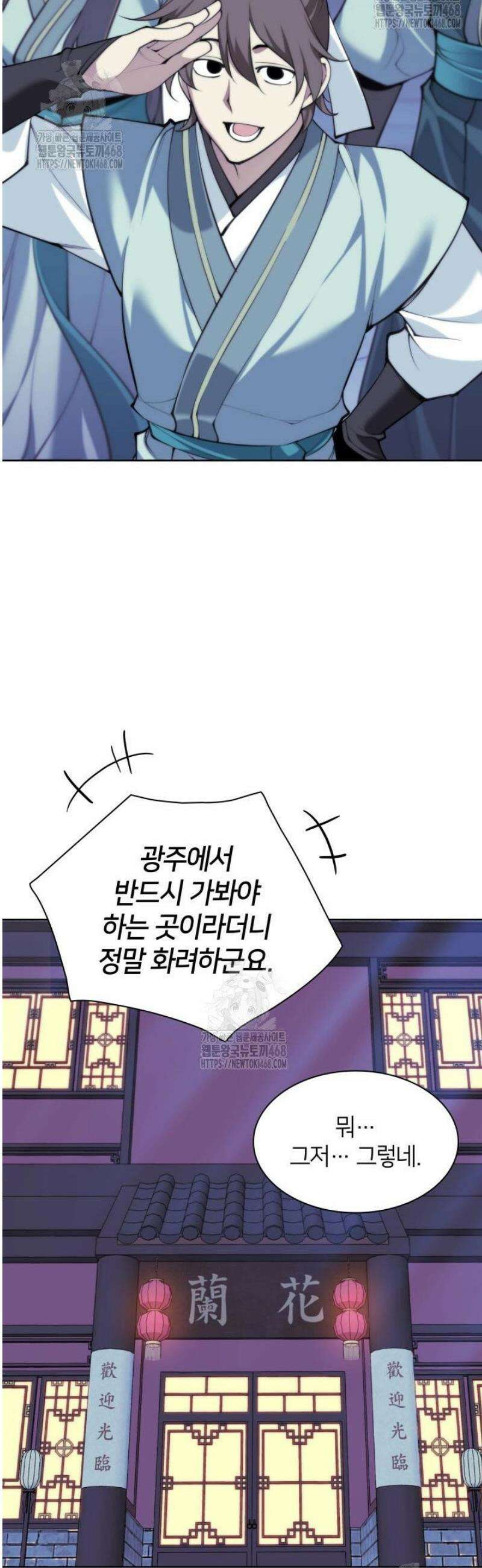 학사검전 173화 28
