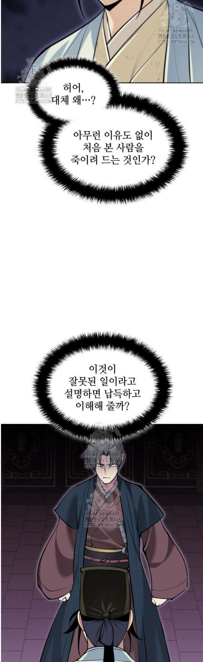 학사검전 173화 36