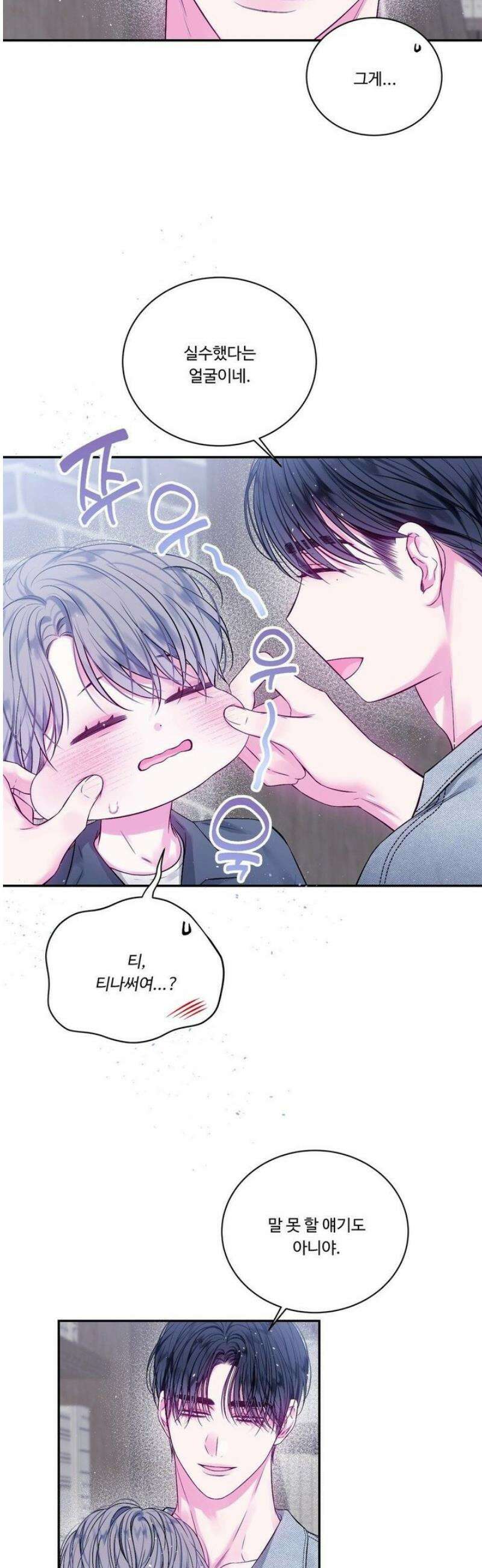 불완전 공백 24화 2