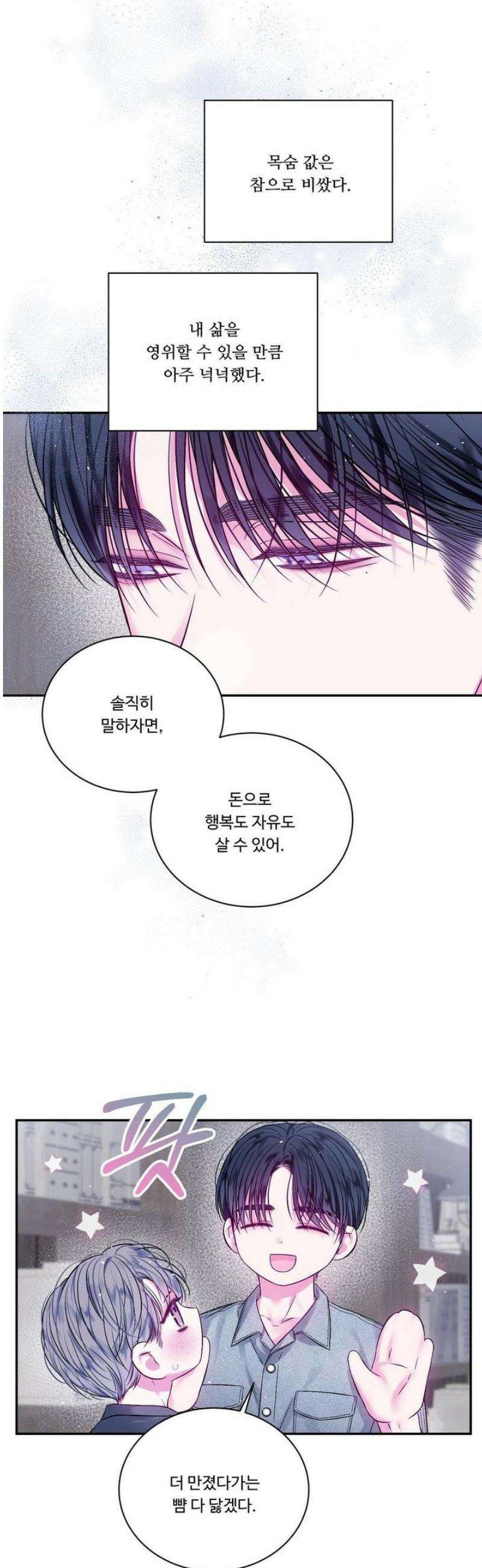 불완전 공백 24화 5