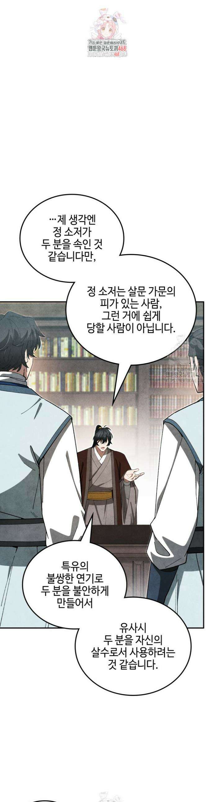 무림 속 공무원으로 살아가는 법 35화 1