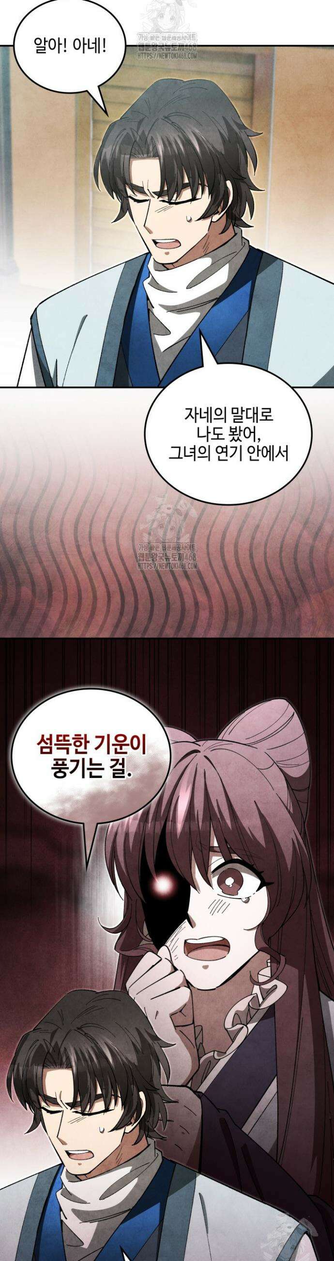 무림 속 공무원으로 살아가는 법 35화 2