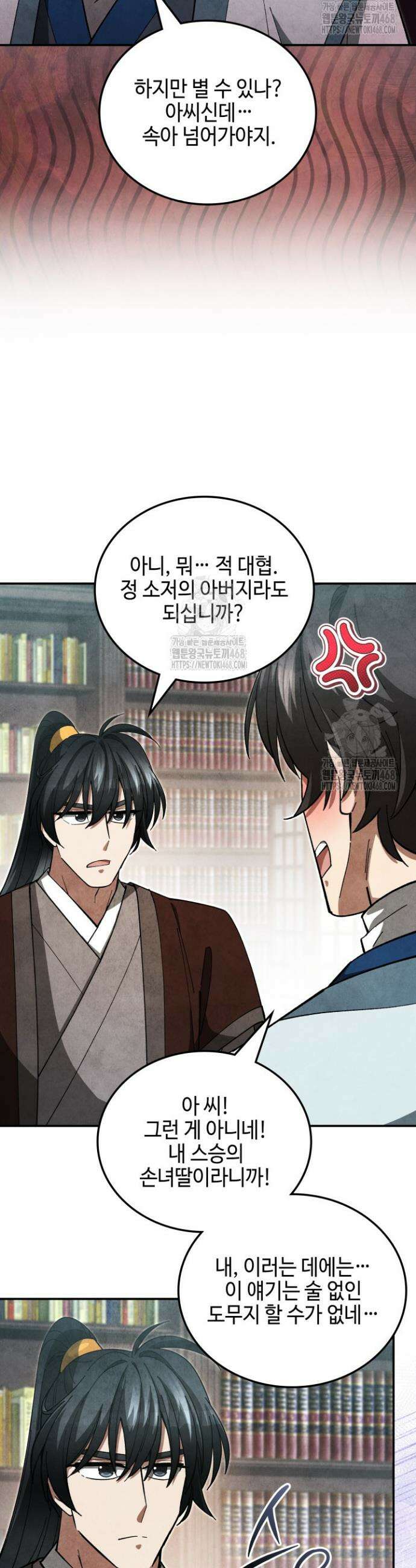 무림 속 공무원으로 살아가는 법 35화 3