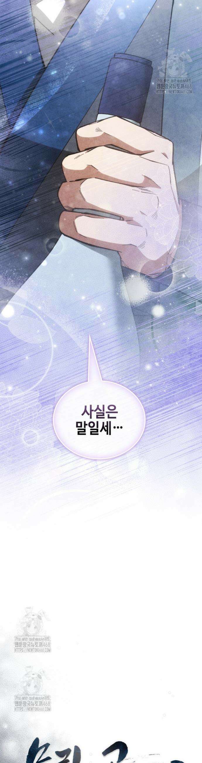 무림 속 공무원으로 살아가는 법 35화 5