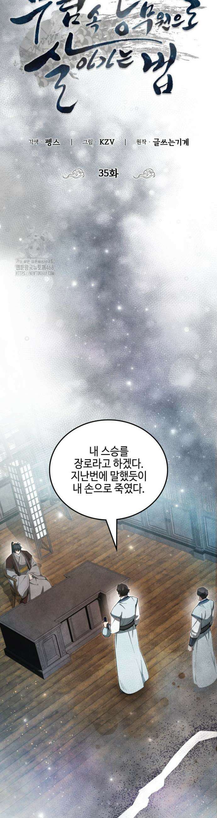 무림 속 공무원으로 살아가는 법 35화 6