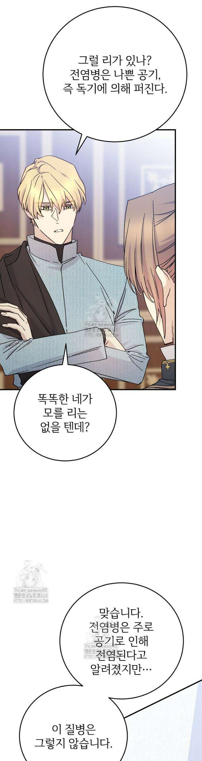 능력 있는 시녀님 94화 3