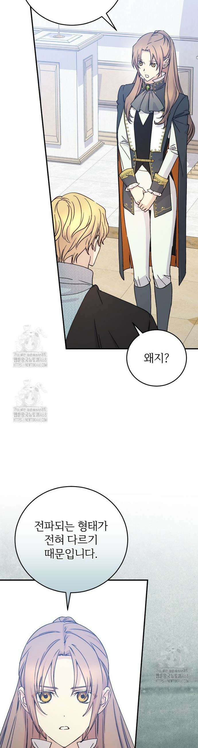 능력 있는 시녀님 94화 4